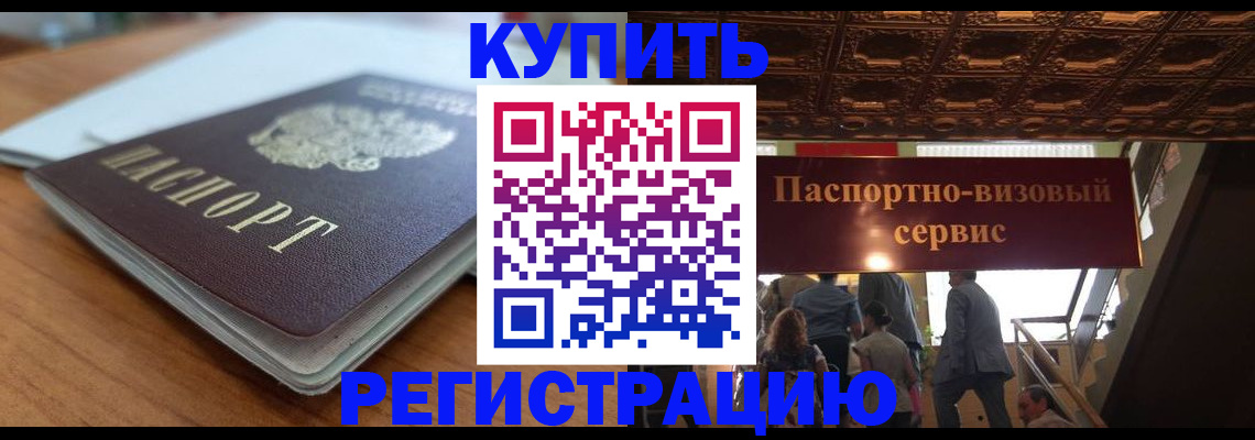 временная регистрация для школы в Краснозаводске