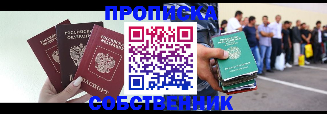временная регистрация для всех в Краснозаводске