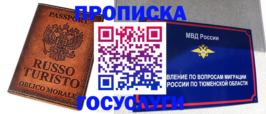 временная прописка в Краснозаводске